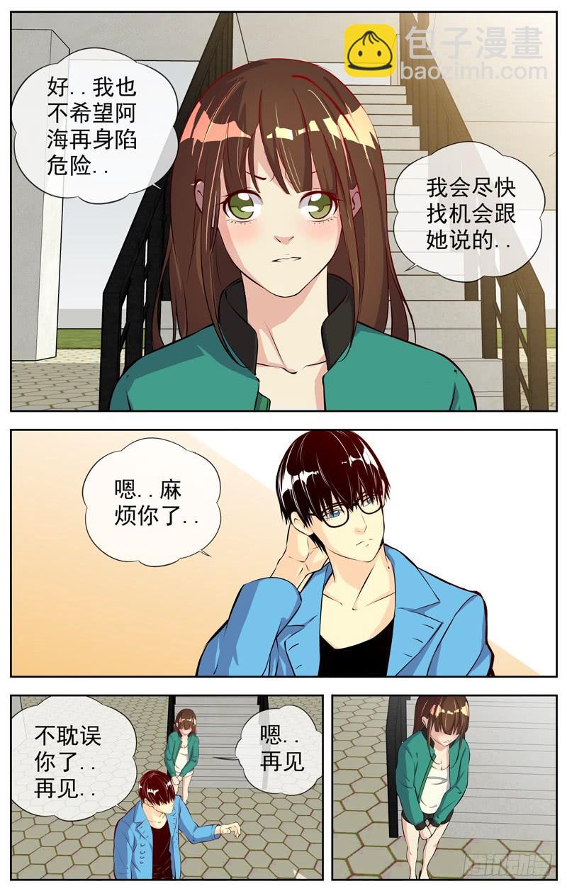 🍵白灵杀手 161.退出 第9页