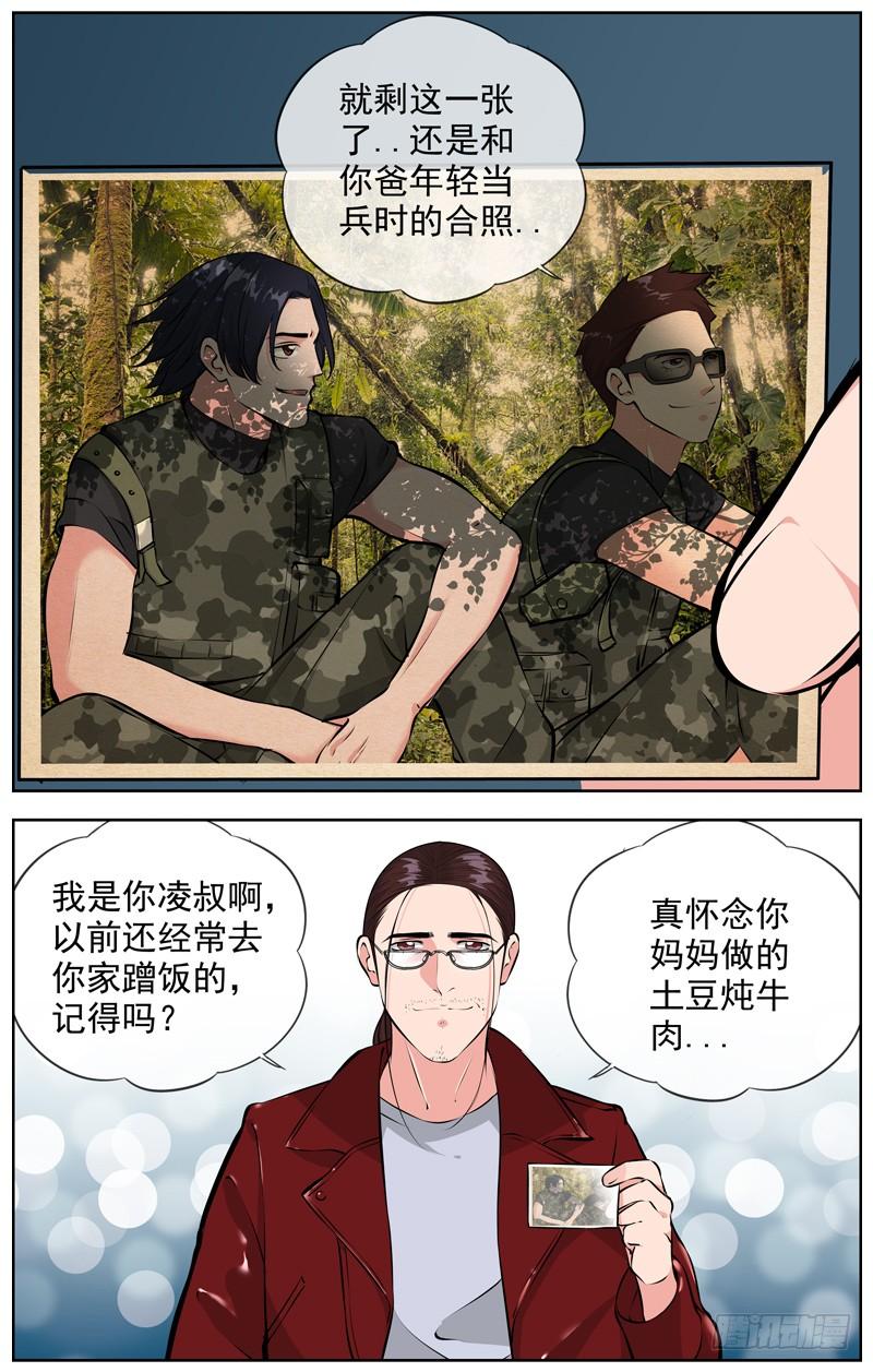 🍵白灵杀手 163.新的寄托 第3页