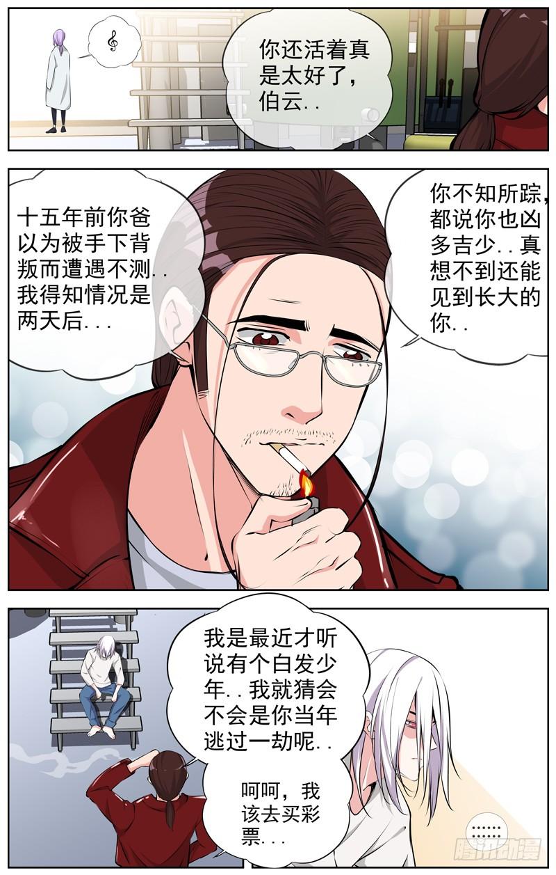 🍵白灵杀手 163.新的寄托 第5页