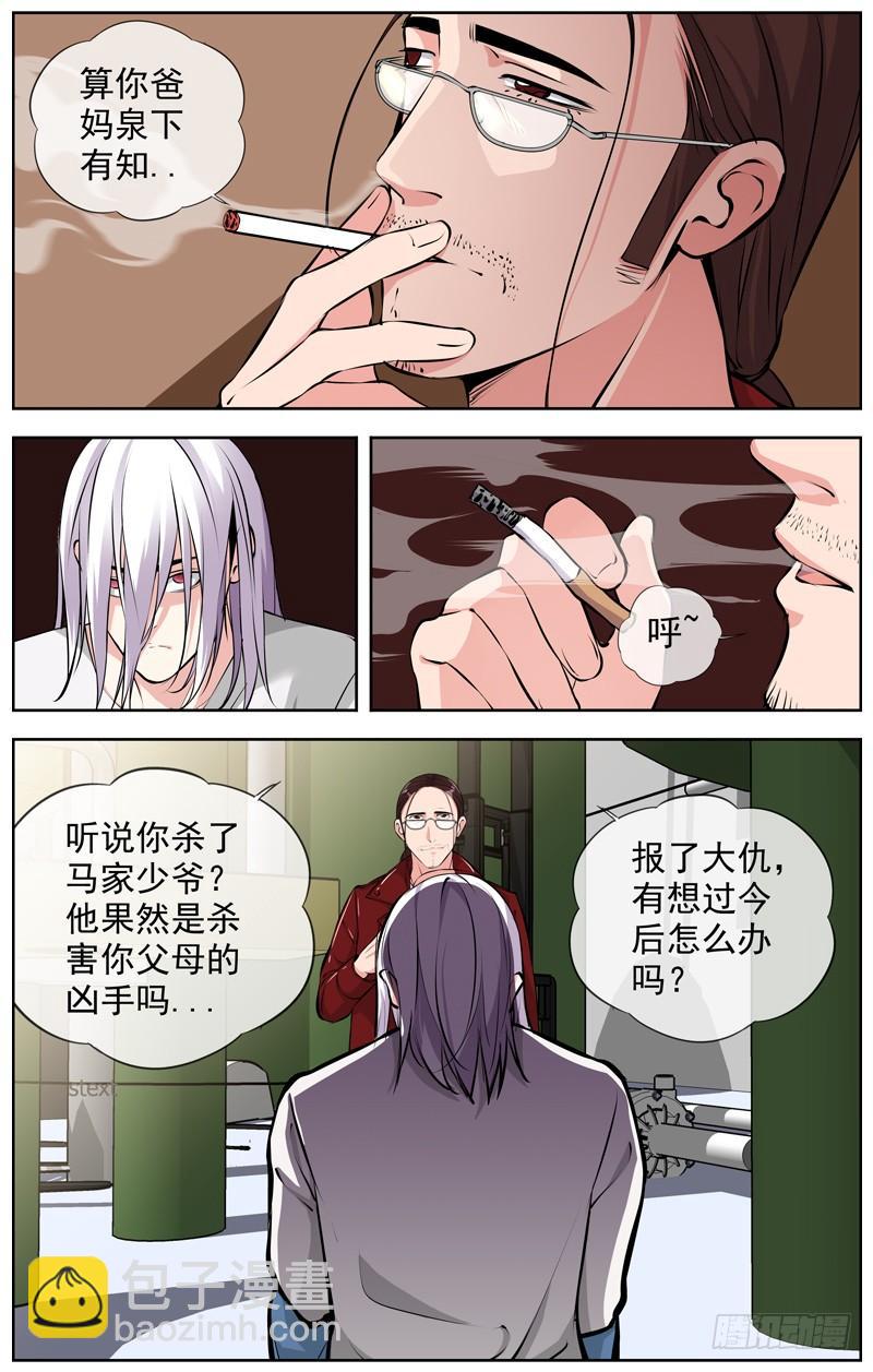 🍵白灵杀手 163.新的寄托 第6页
