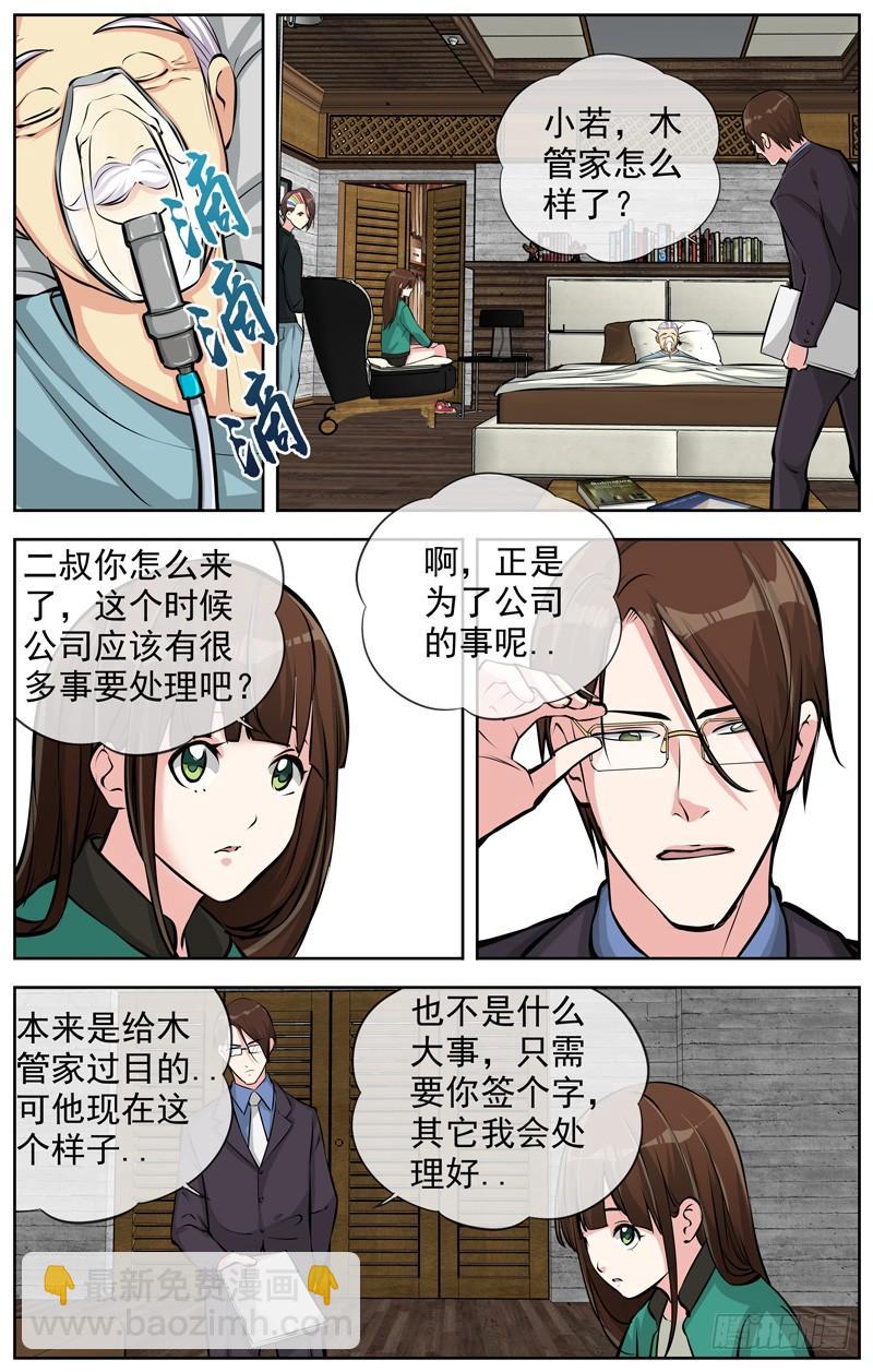 🍵白灵杀手 165.蓄谋 第10页