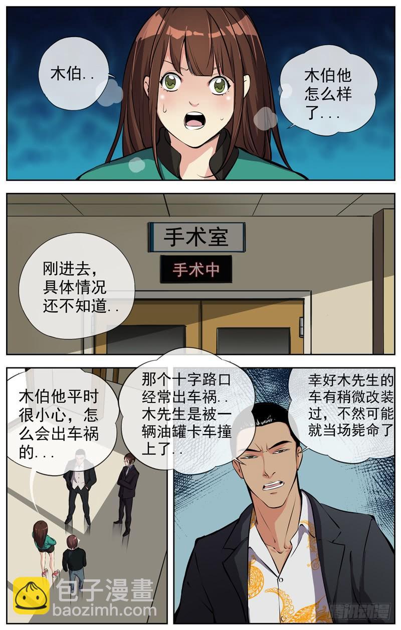 🍵白灵杀手 165.蓄谋 第2页