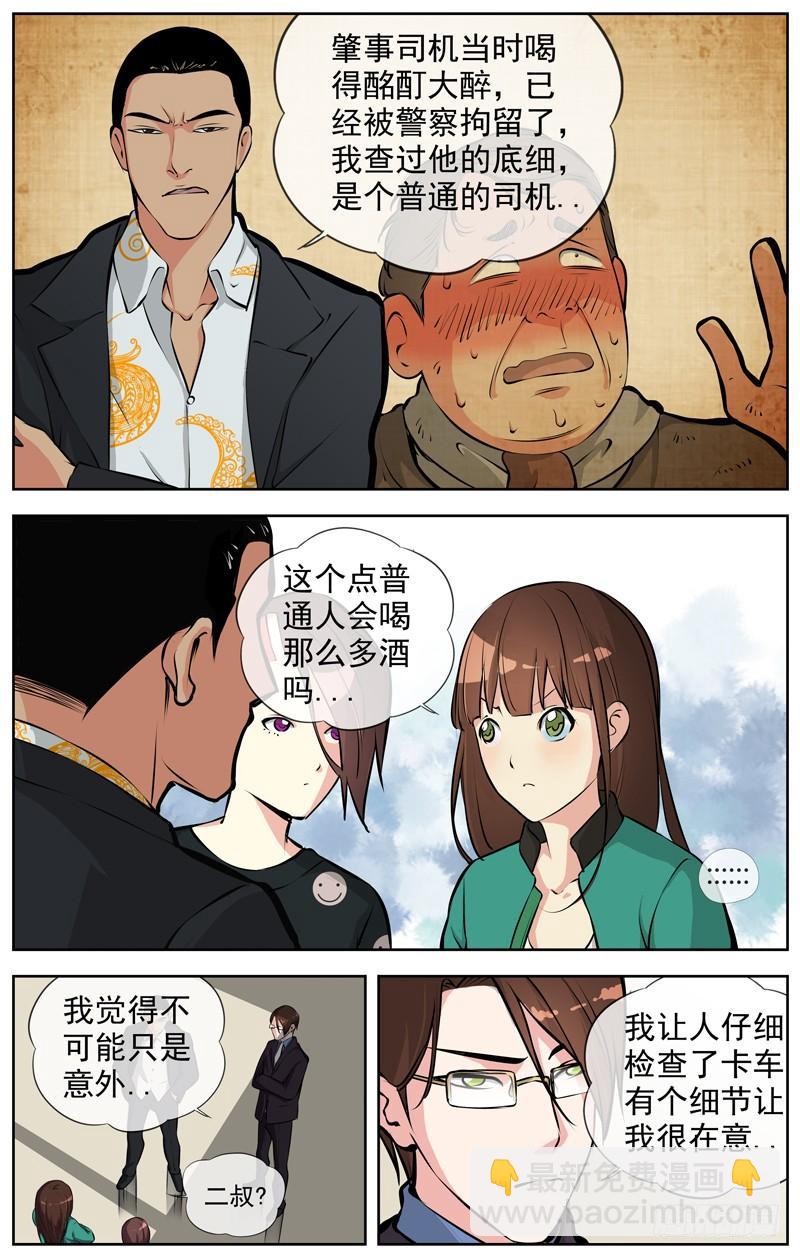 🍵白灵杀手 165.蓄谋 第3页