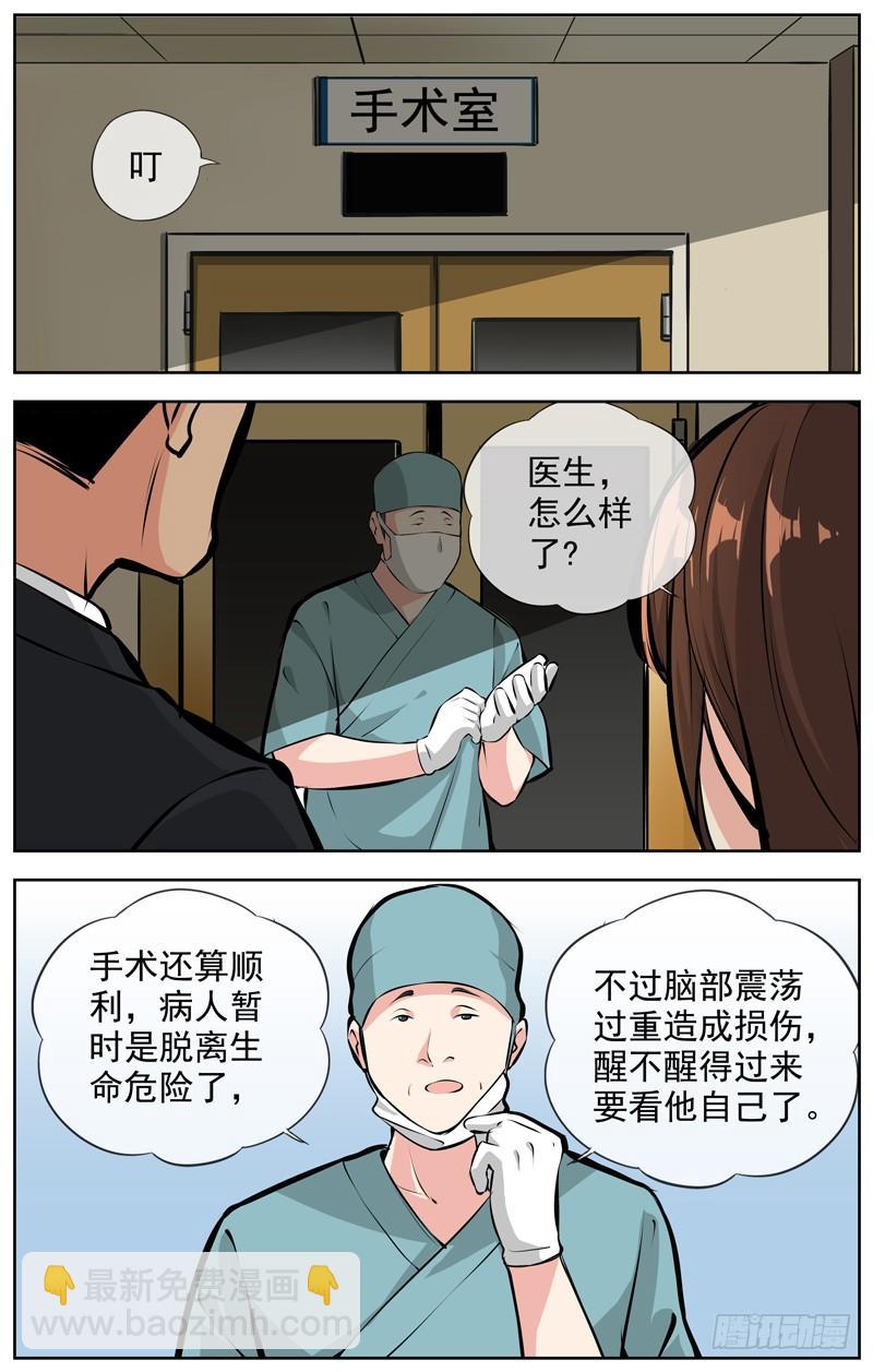 🍵白灵杀手 165.蓄谋 第5页