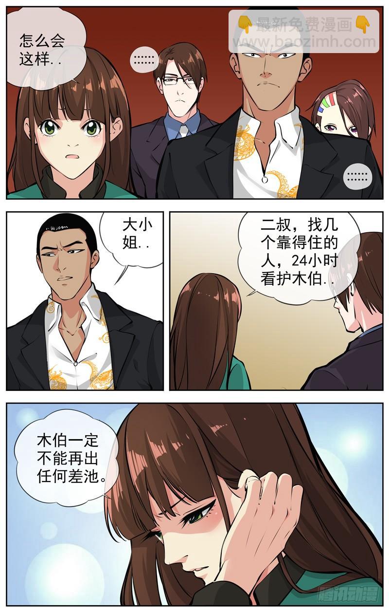 🍵白灵杀手 165.蓄谋 第6页