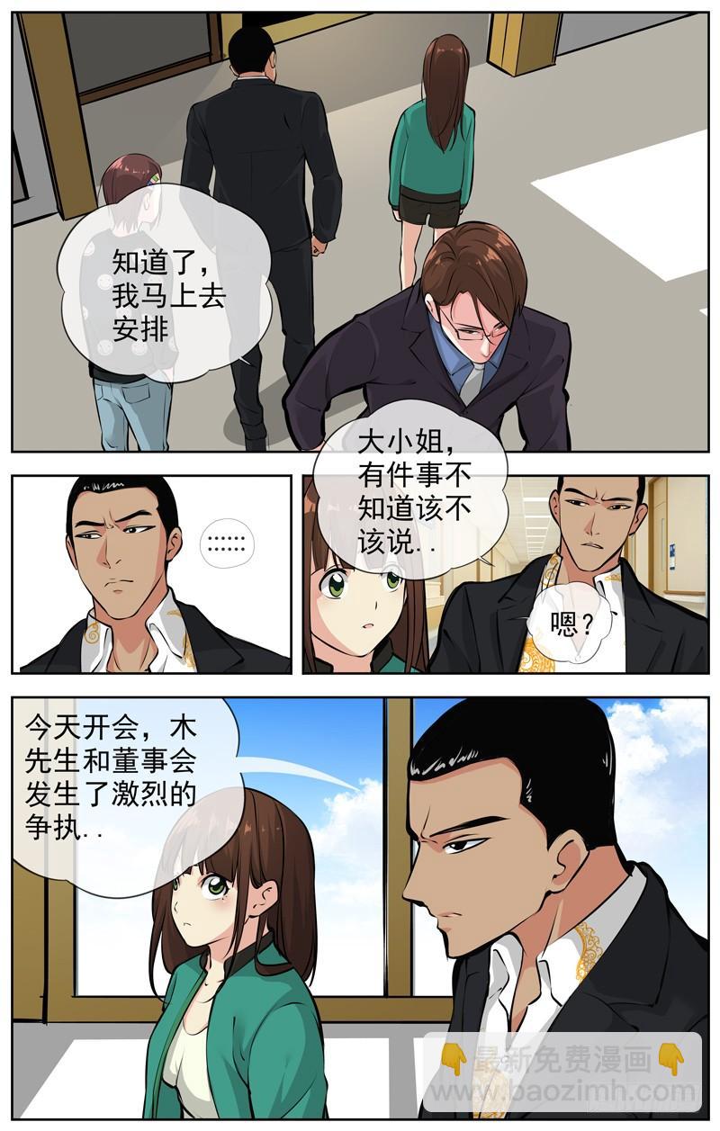 🍵白灵杀手 165.蓄谋 第7页
