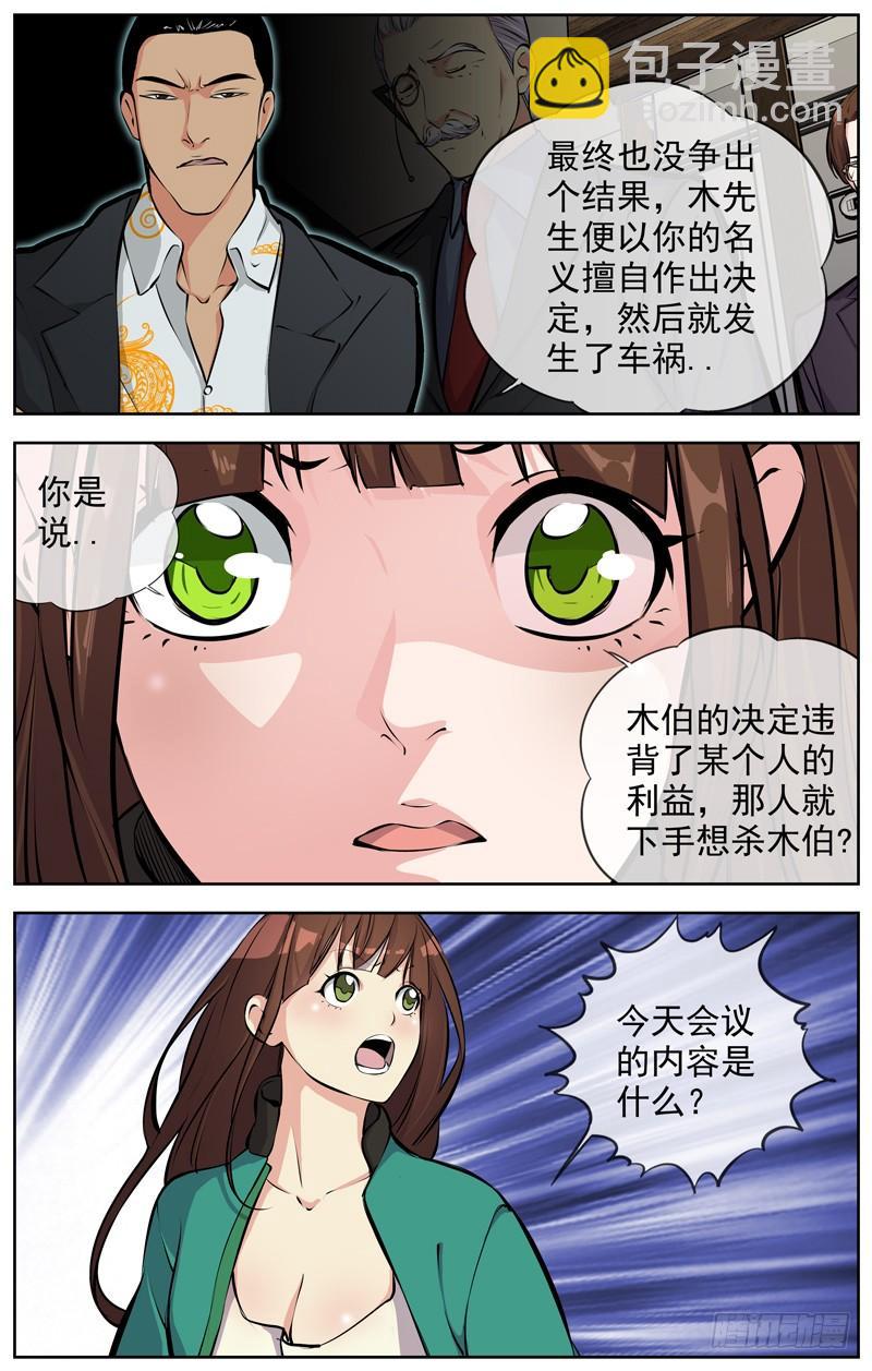 🍵白灵杀手 165.蓄谋 第8页