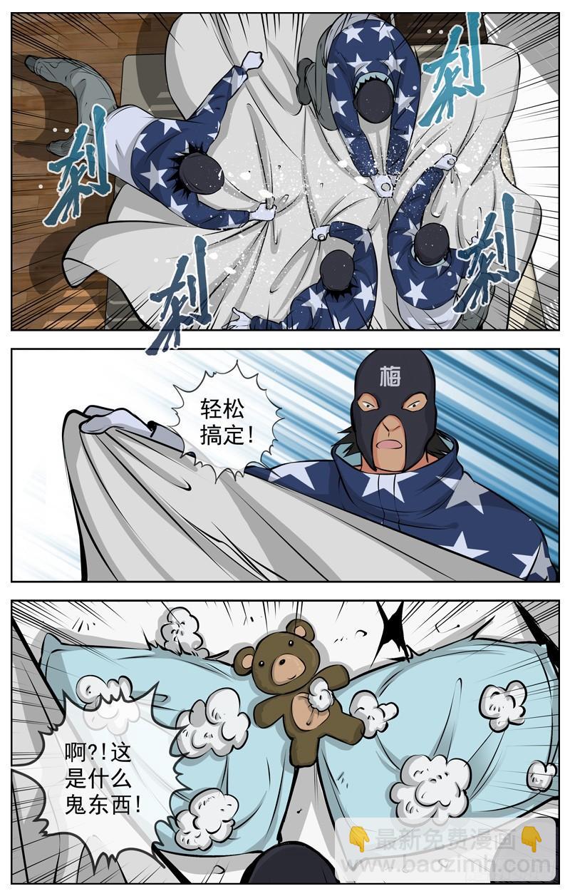 🍵白灵杀手 167.走错房间？ 第10页