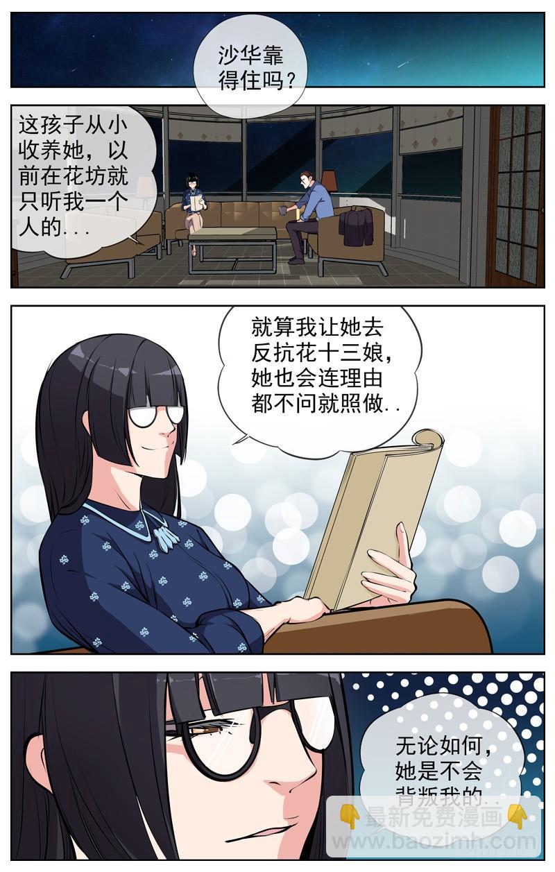 🍵白灵杀手 167.走错房间？ 第2页
