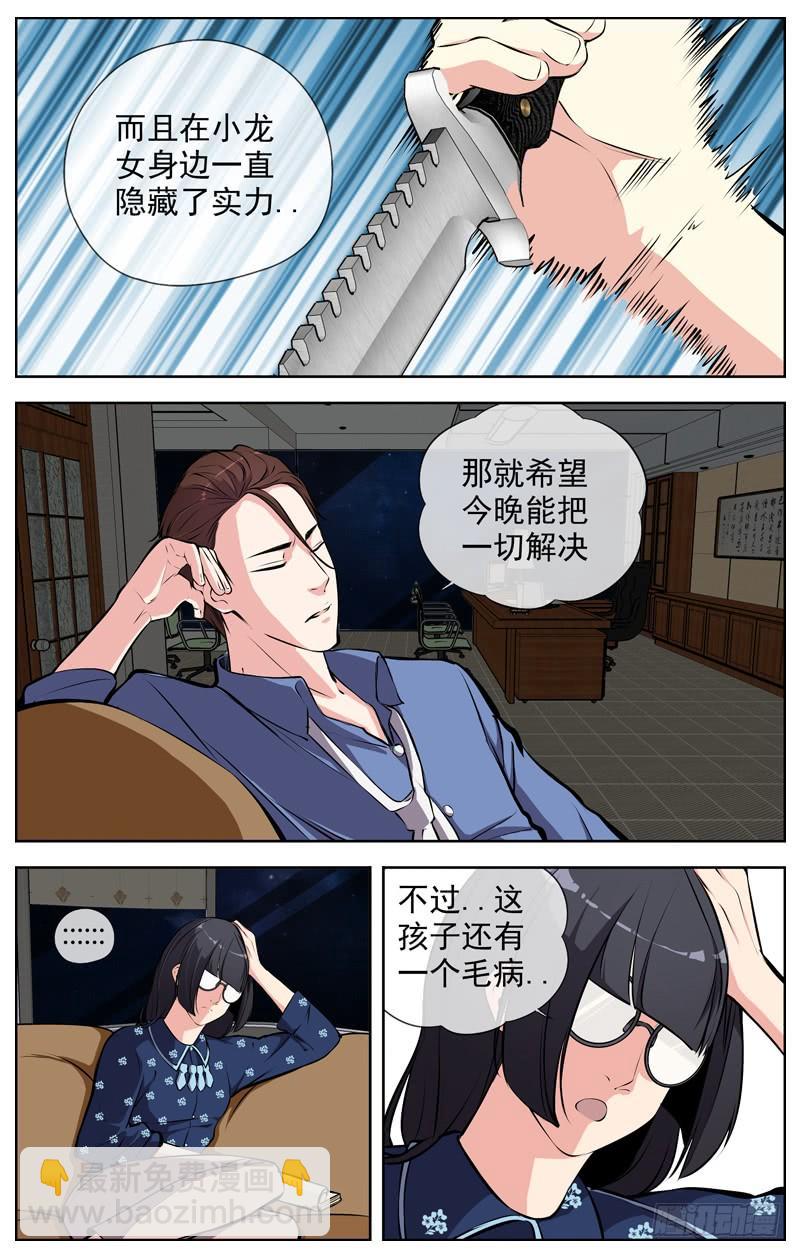 🍵白灵杀手 167.走错房间？ 第3页