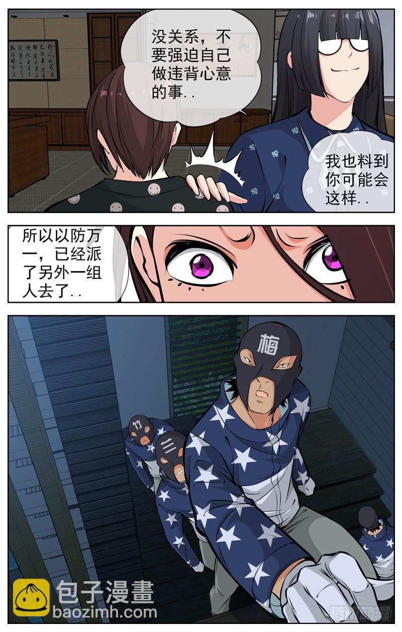 🍵白灵杀手 167.走错房间？ 第8页
