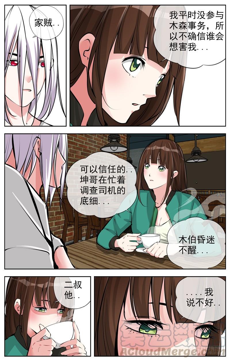 🍵白灵杀手 169.你不用去 第1页