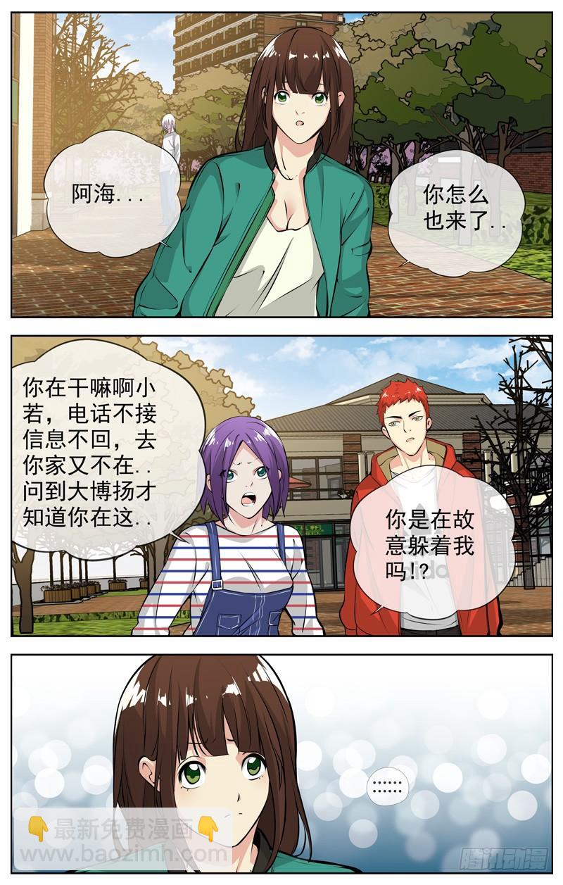 🍵白灵杀手 169.你不用去 第10页