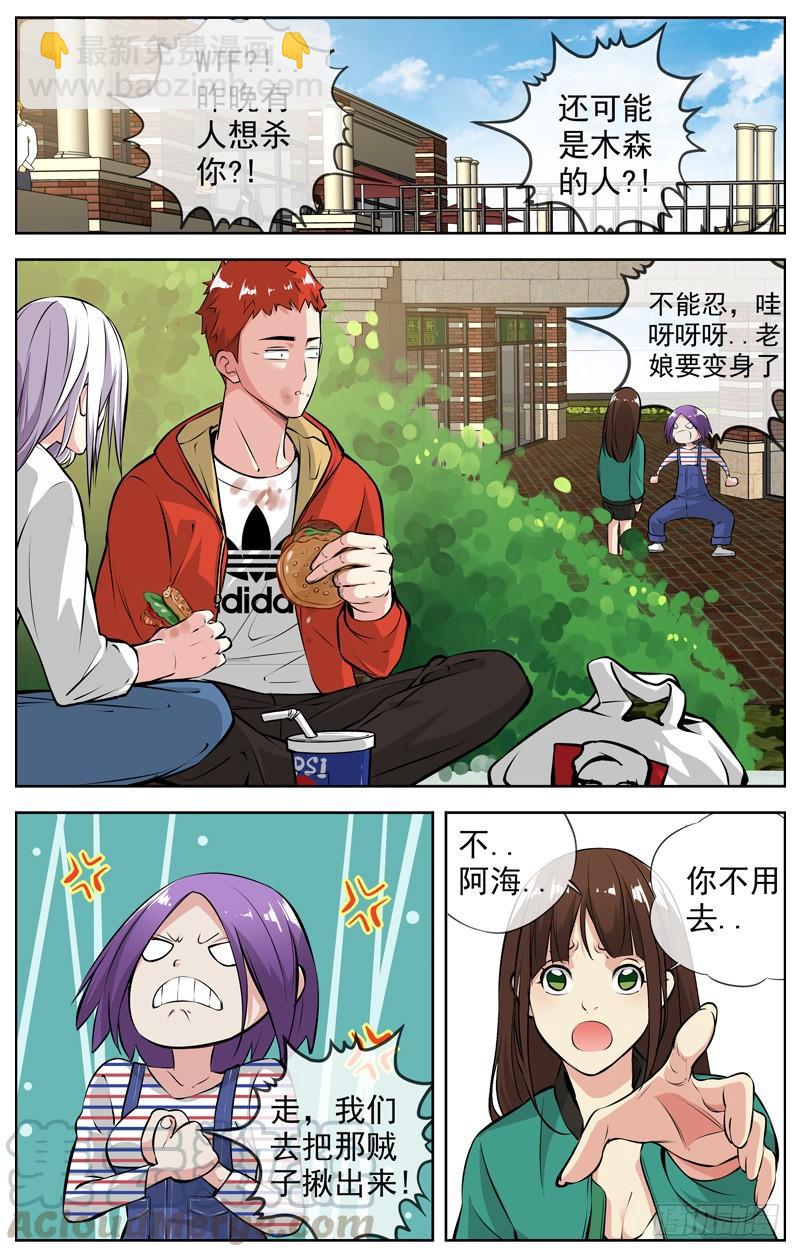 🍵白灵杀手 169.你不用去 第11页