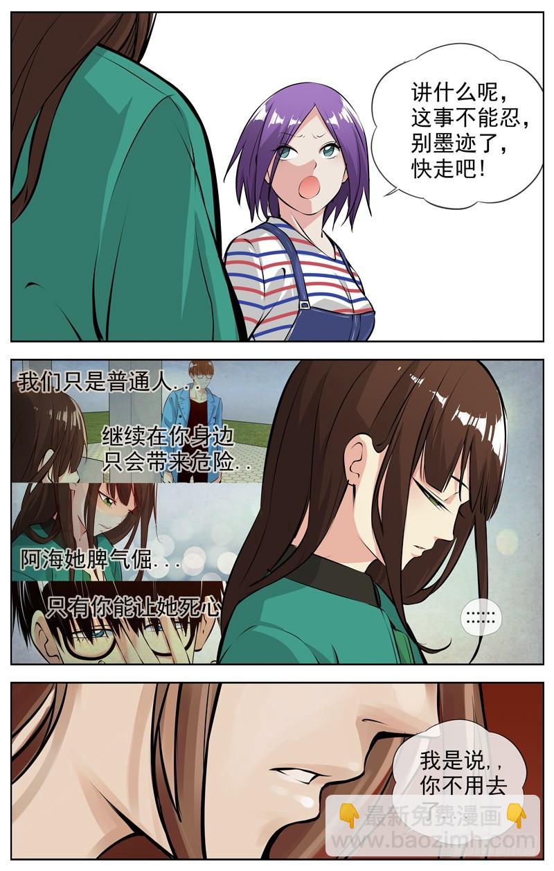 🍵白灵杀手 169.你不用去 第12页