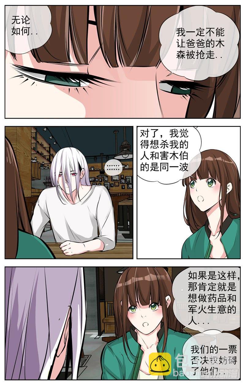 🍵白灵杀手 169.你不用去 第2页