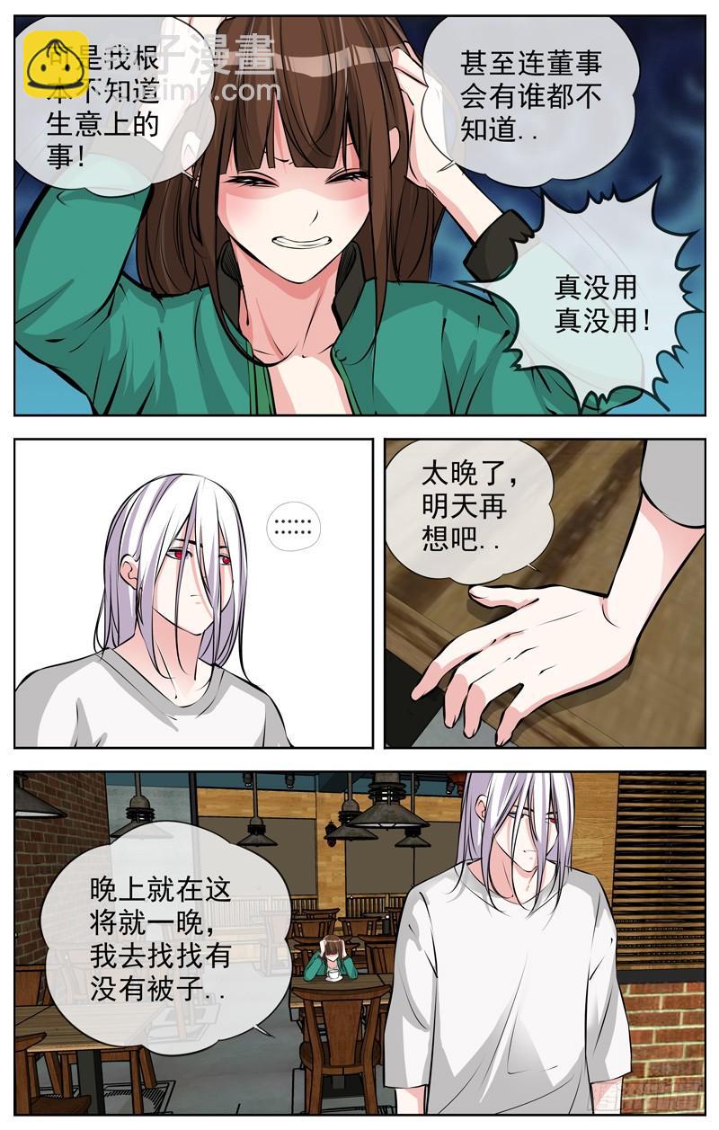 🍵白灵杀手 169.你不用去 第3页