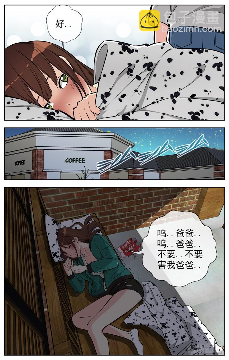 🍵白灵杀手 169.你不用去 第6页
