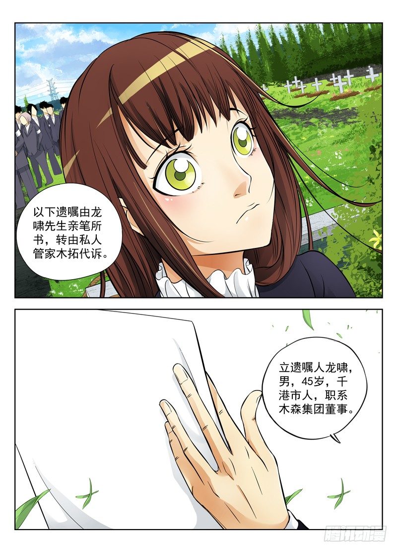 🍵白灵杀手 18.木森新当家 第1页