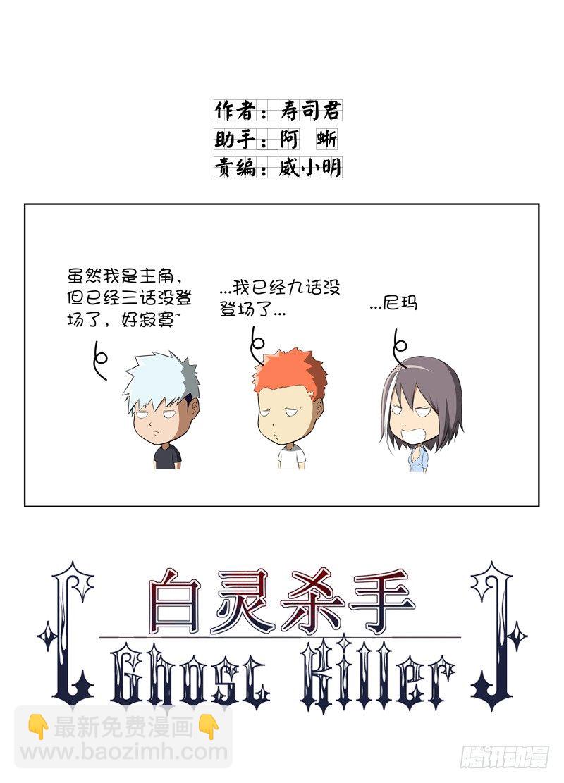 🍵白灵杀手 18.木森新当家 第11页