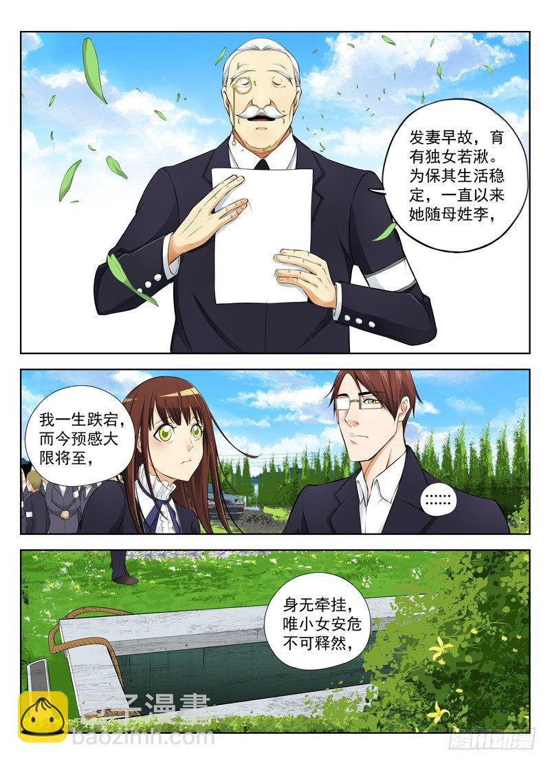 🍵白灵杀手 18.木森新当家 第2页