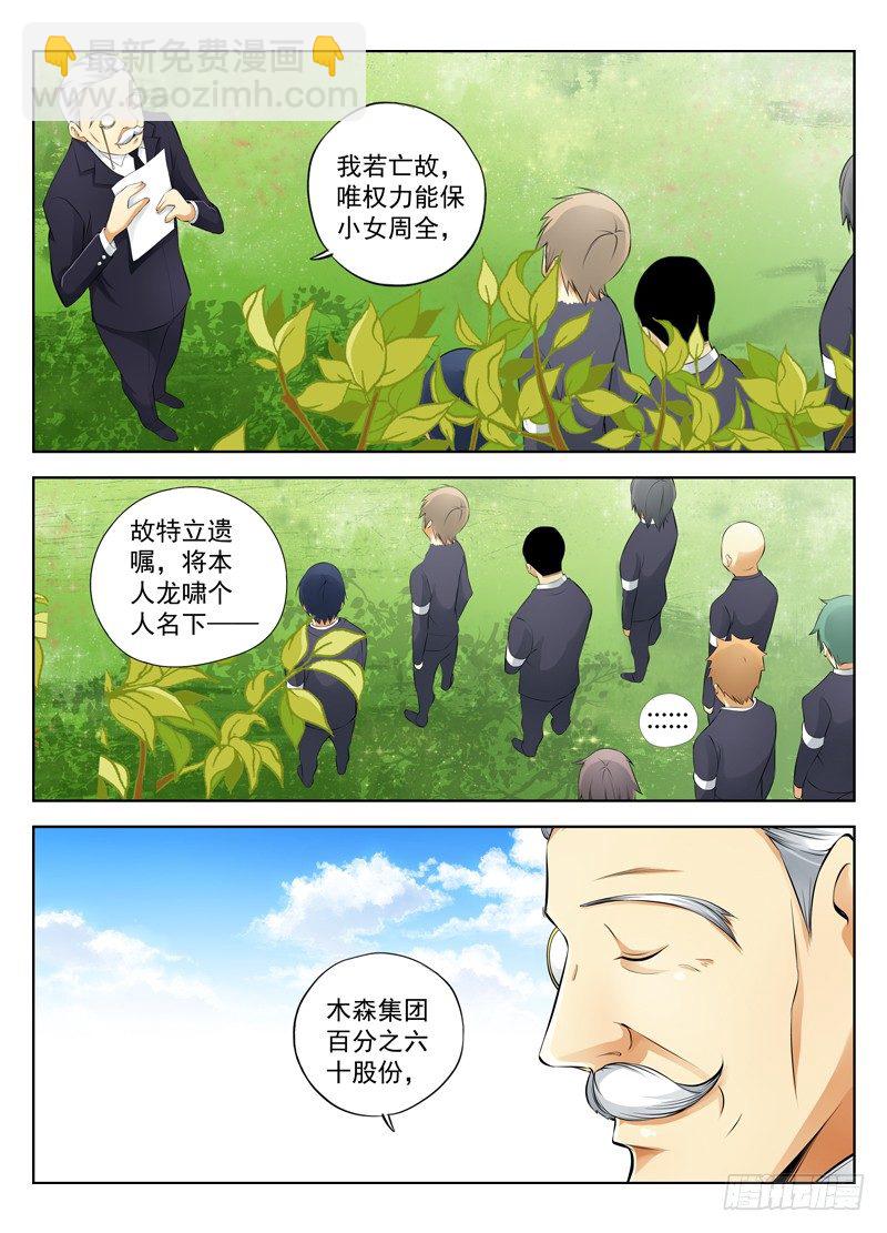 🍵白灵杀手 18.木森新当家 第3页