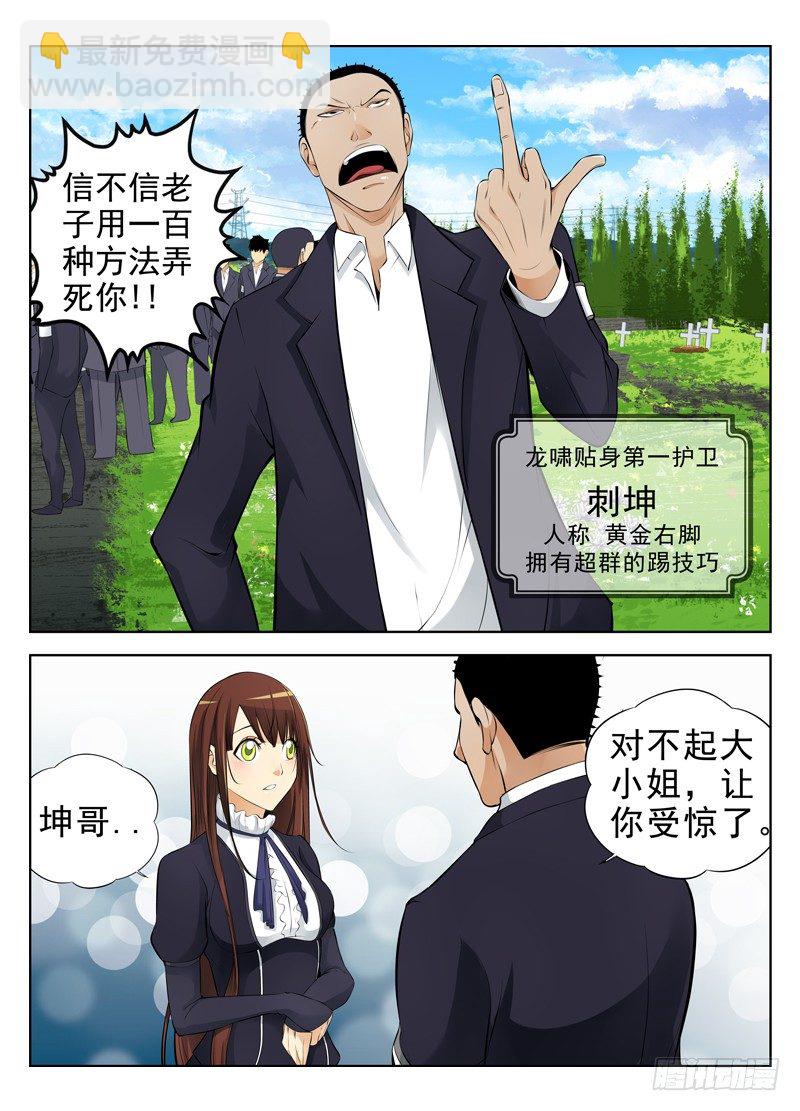 🍵白灵杀手 18.木森新当家 第7页
