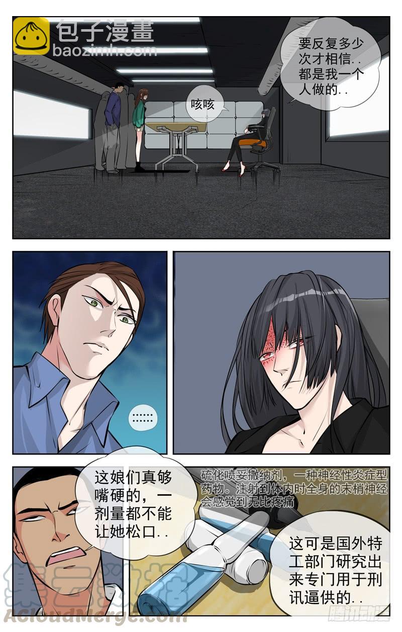 🍵白灵杀手 179.不择手段 第11页
