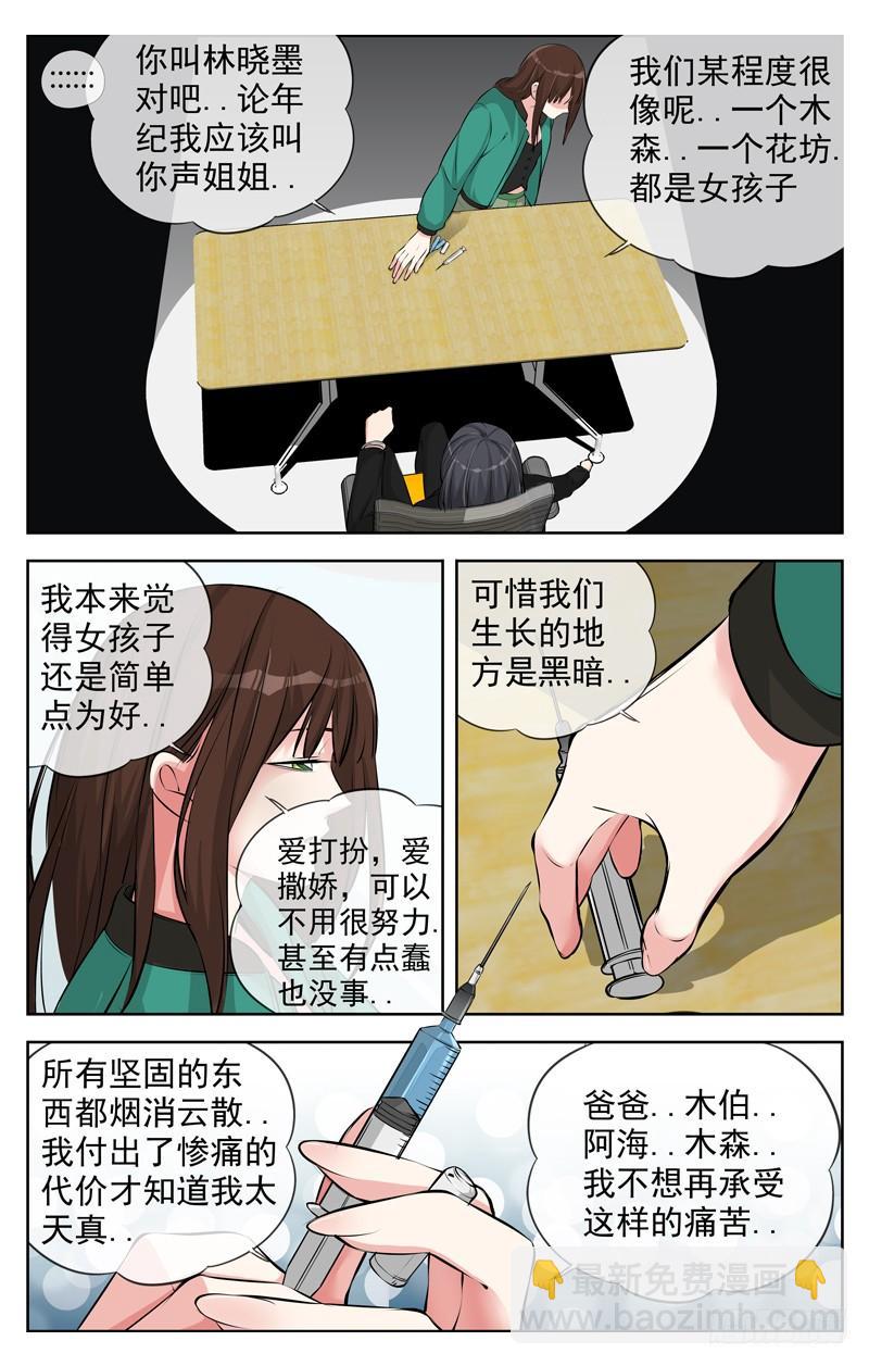 🍵白灵杀手 179.不择手段 第12页
