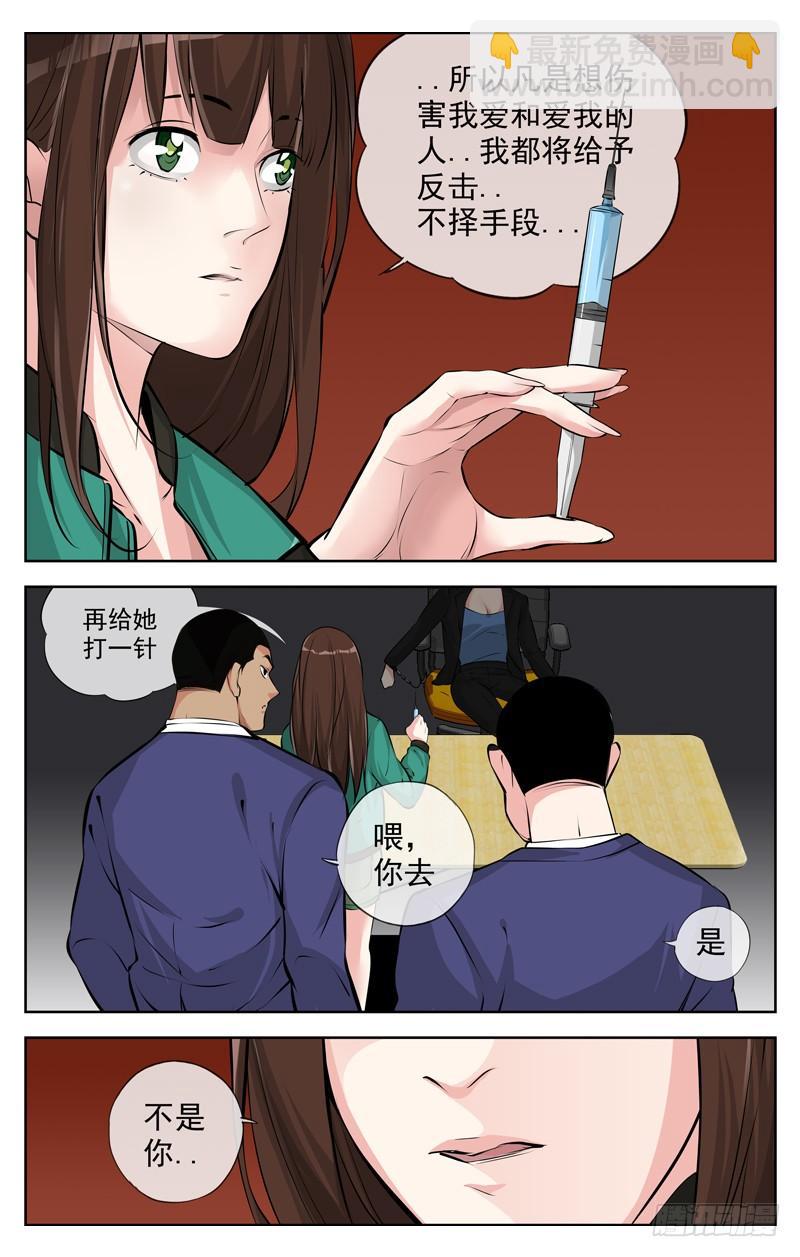 🍵白灵杀手 179.不择手段 第13页