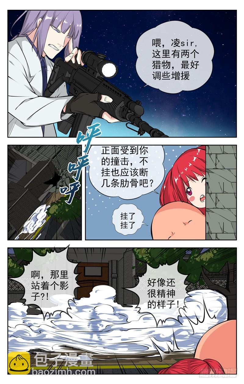 🍵白灵杀手 179.不择手段 第2页