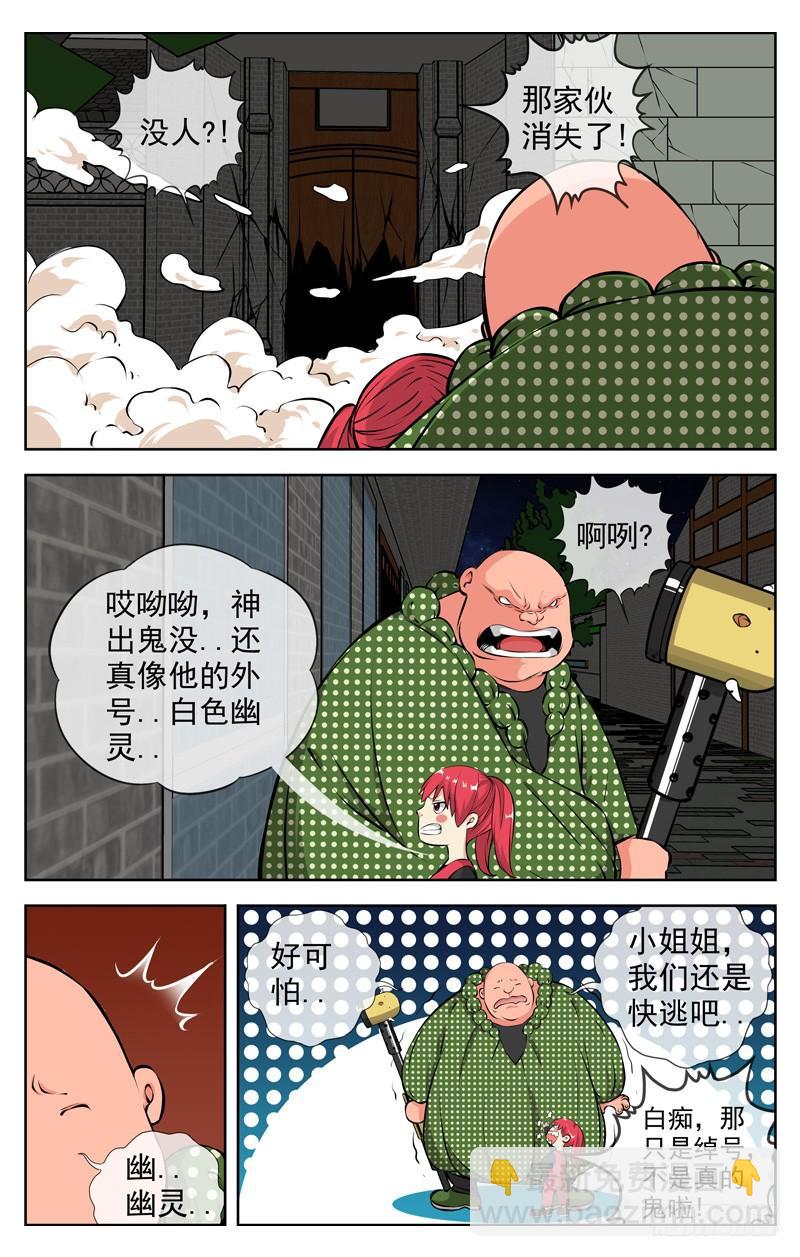 🍵白灵杀手 179.不择手段 第4页