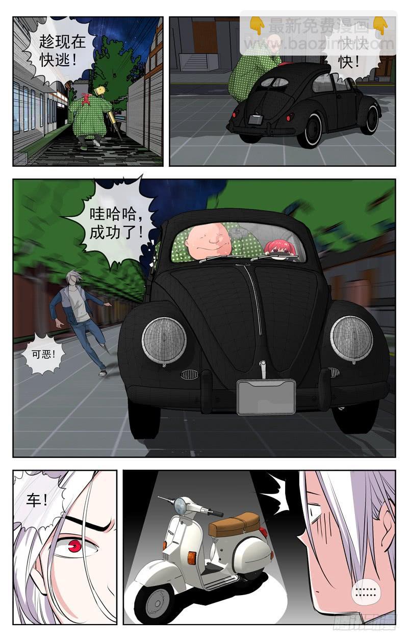 🍵白灵杀手 179.不择手段 第7页