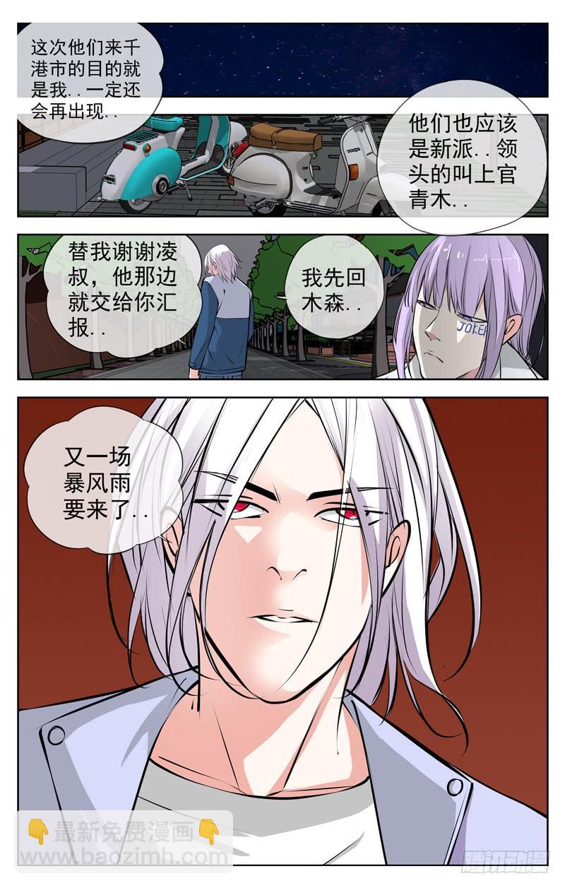 🍵白灵杀手 179.不择手段 第9页