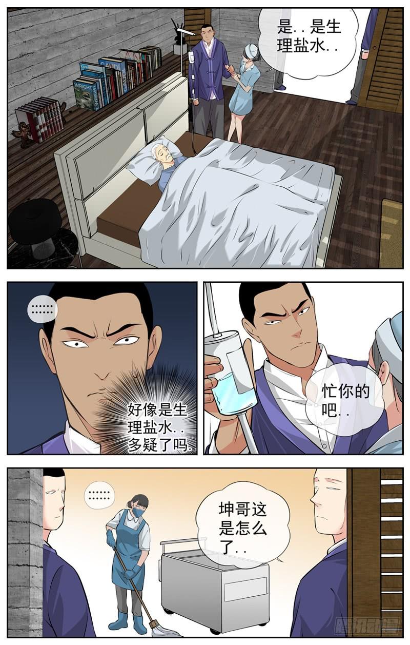 🍵白灵杀手 181.玩阴的 第10页