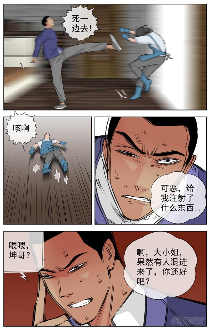 🍵白灵杀手 181.玩阴的 第14页