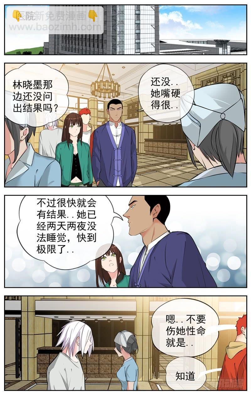 🍵白灵杀手 181.玩阴的 第3页