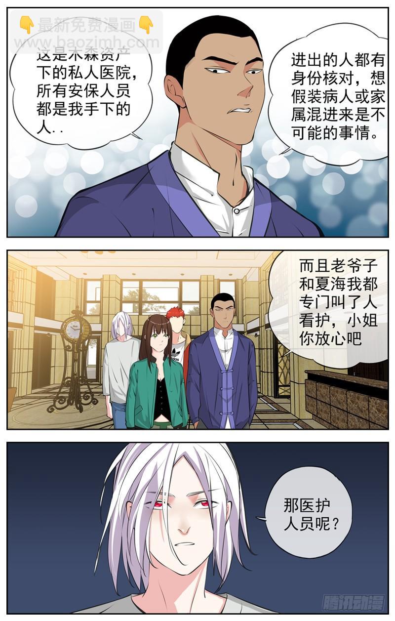 🍵白灵杀手 181.玩阴的 第5页
