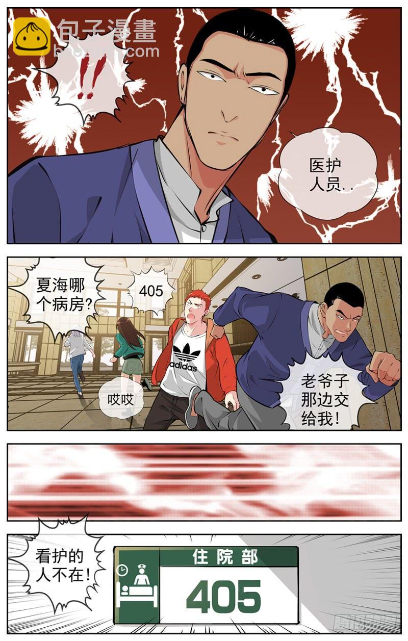 🍵白灵杀手 181.玩阴的 第6页
