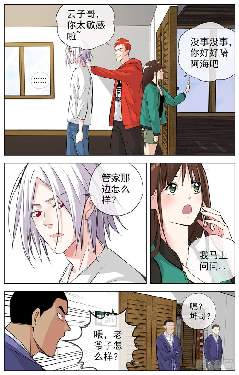 🍵白灵杀手 181.玩阴的 第8页