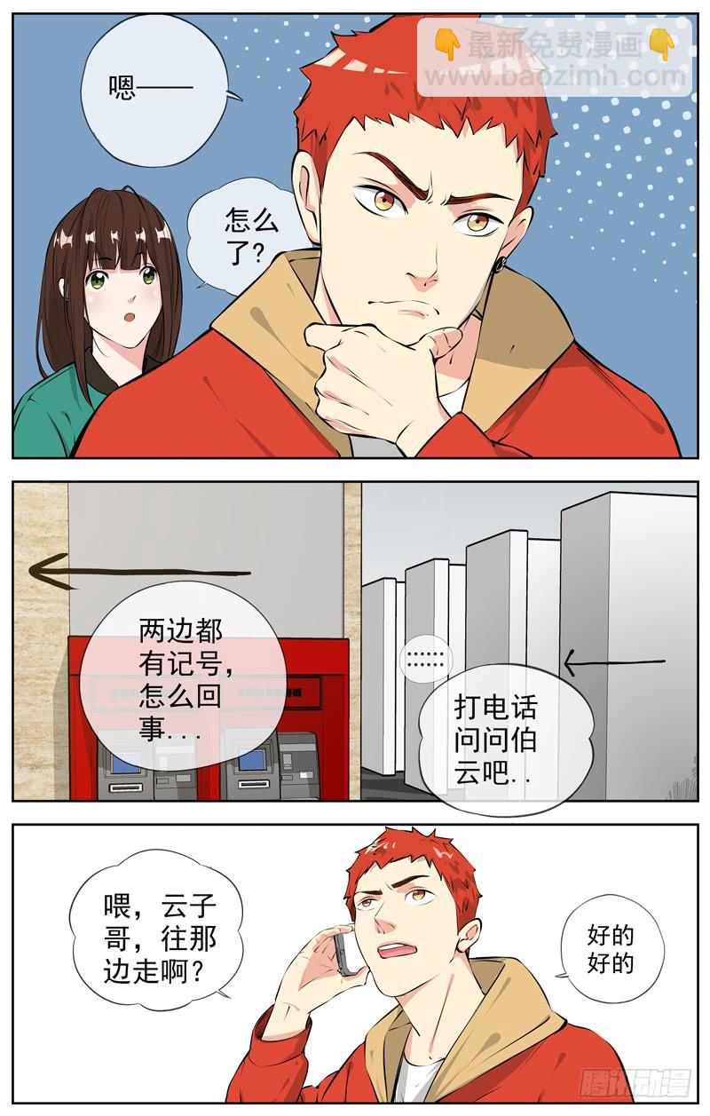 🍵白灵杀手 183.各自的对手 第8页