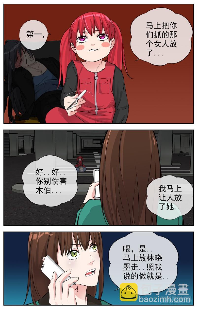 🍵白灵杀手 185.碾压 第2页