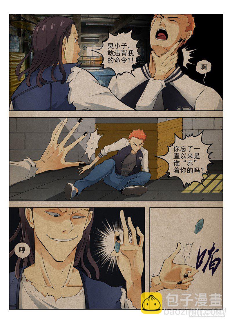 🍵白灵杀手 20.嗑药的狗 第11页