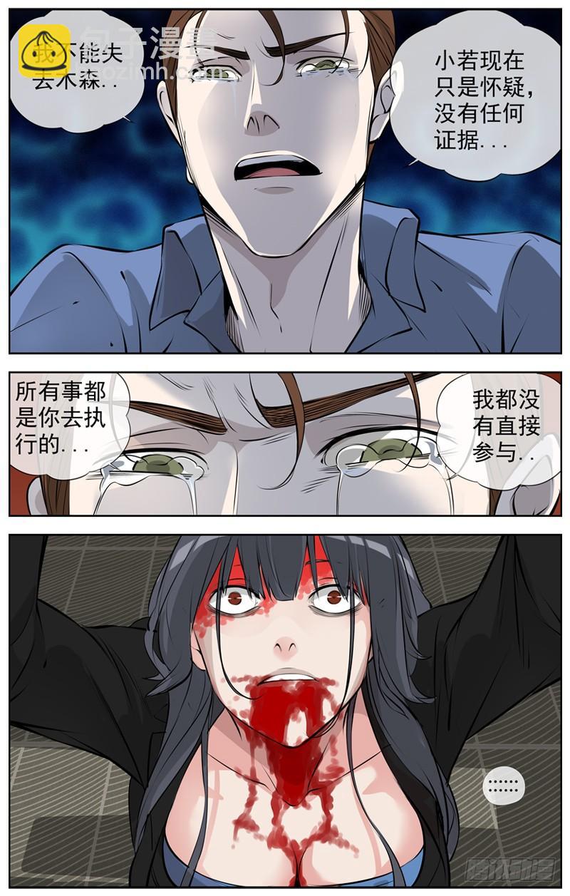 🍵白灵杀手 193.爱情？ 第2页