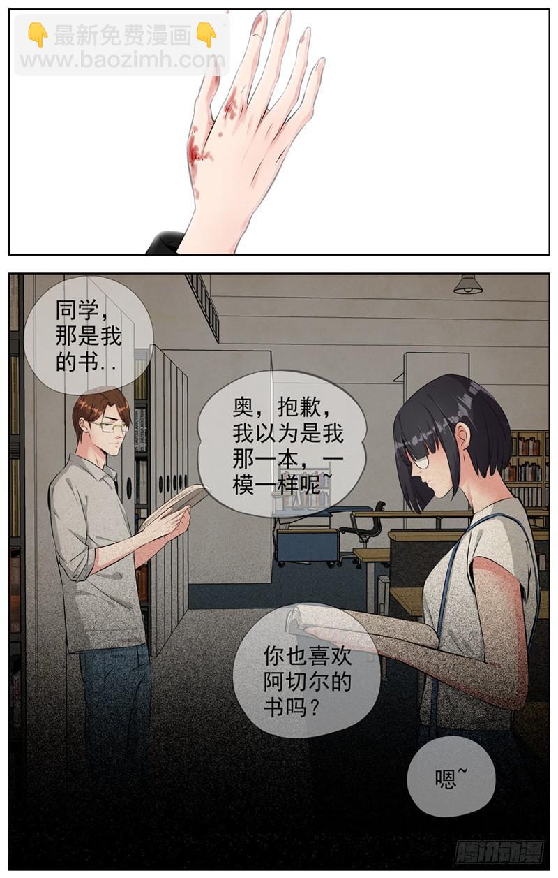 🍵白灵杀手 193.爱情？ 第5页