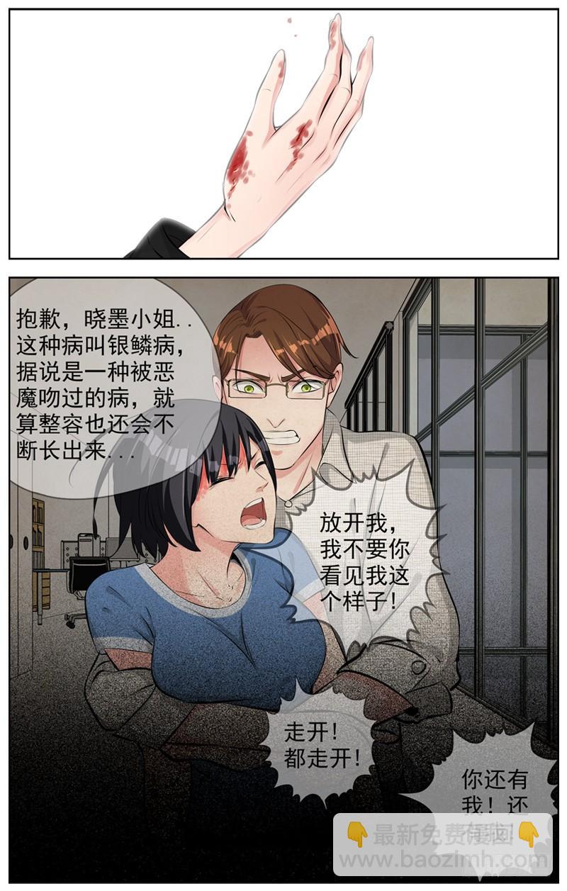 🍵白灵杀手 193.爱情？ 第6页