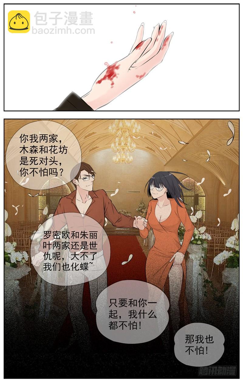 🍵白灵杀手 193.爱情？ 第7页