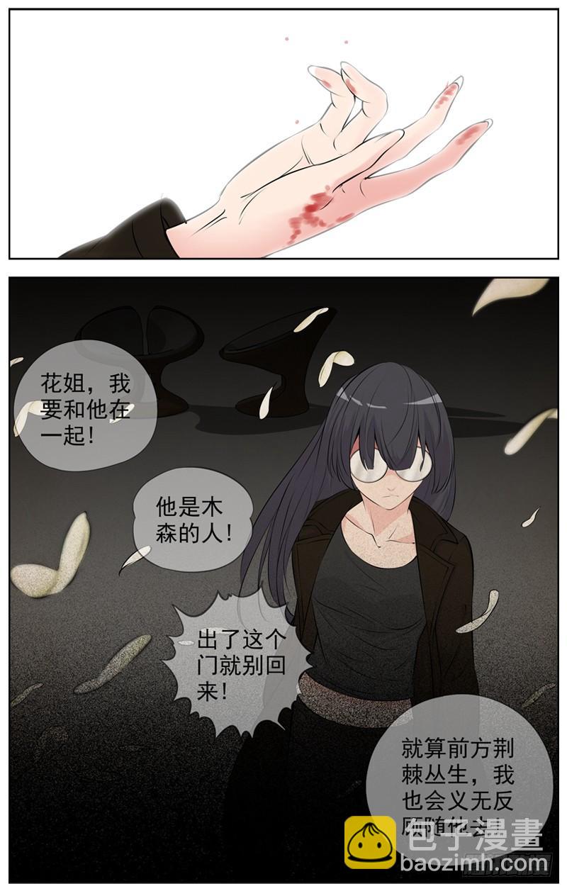 🍵白灵杀手 193.爱情？ 第8页