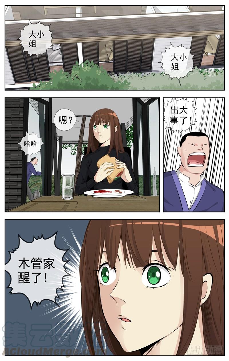🍵白灵杀手 197.各自的路 第1页