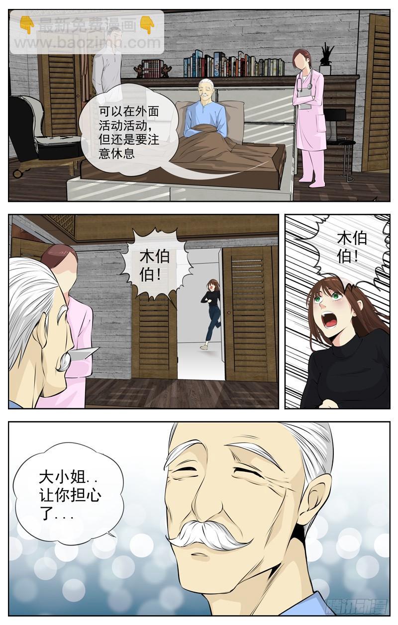 🍵白灵杀手 197.各自的路 第2页